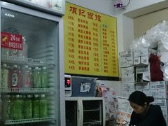 -项记面馆(明瓦廊店)