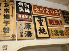 -矮子粉店1985·长沙米粉(湘春路店)