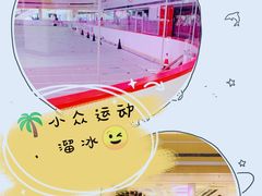 -冠军冰场CHAMPION RINK(苏州中心商场店)