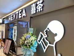 门面-喜茶(北京华贸购物中心店)