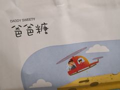 -爸爸糖吐司面包(南京鼓楼龙江店)