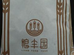 -粮丰园(迎宾店)