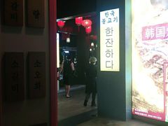 -海之屋韩式烤肉(海棠68环球美食街店)