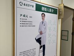 -通透堂中医·精准推拿(万科云城分院)