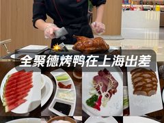 -全聚德(上海首店浦东店)
