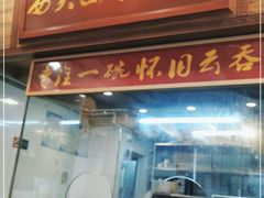 门面-恩宁刘福记(东华东路店)