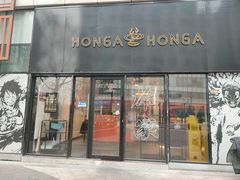-HONGA HONGA雄家(曹路店)