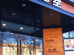 -肯德基(前门店)