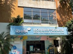 -IBOBI亲子游泳俱乐部(华侨城中心)