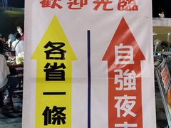 -花莲东大门国际观光夜市