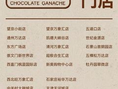 -原麦山丘(望京小街店)