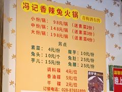 -冯记香辣兔火锅(茶店子总店)