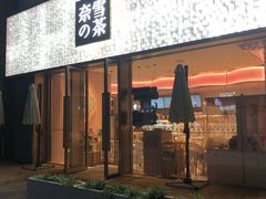 门面-奈雪的茶(时代天街店)