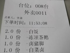 账单-鹅庄·台湾美食(七宝店)