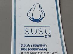 -SUSU·苏苏(四合院创始店)