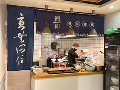 -囿面传统制面馆(中央路店)