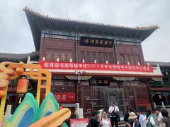 -中国翰园碑林