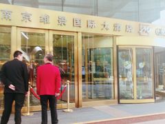 -南京维景国际大酒店(南京博物院店)