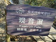 -东天目山风景区