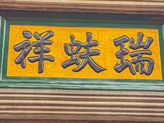 -北京前门大栅栏