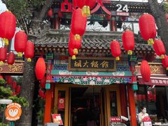 门面-胡大饭馆 24h(簋街总店)