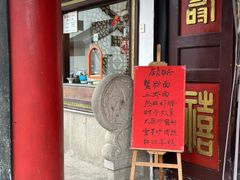 -同得兴 Since·1995 传统苏式面馆(嘉馀坊店)