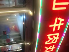 门面-广味鲜潮汕牛肉火锅(延安三路店)