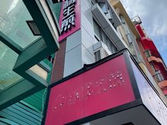 -小杨生煎(黄河路店)