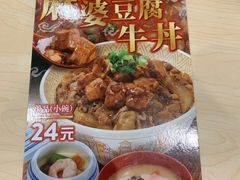 菜单-食其家·牛丼咖喱(太阳宫店)