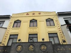 -叶受和(观前街店)