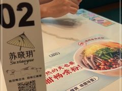 -苏晓玥·手作江南小吃(深圳北站店)