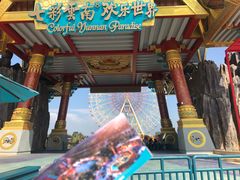 -七彩云南欢乐世界