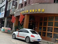 -鸥迪足道(湖南示范店)