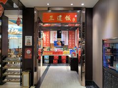 -六合居·邯郸菜·武安菜起源地