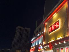 -老村长大锅炖羊肉(榆林大道店)