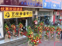 门面-艺桉余音琴行(火神庙分店)