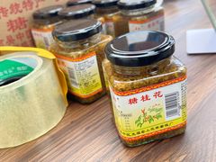 -苏州市吴中区光福窑上花果蜜饯厂