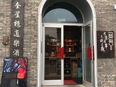 -道乐烧肉酒馆