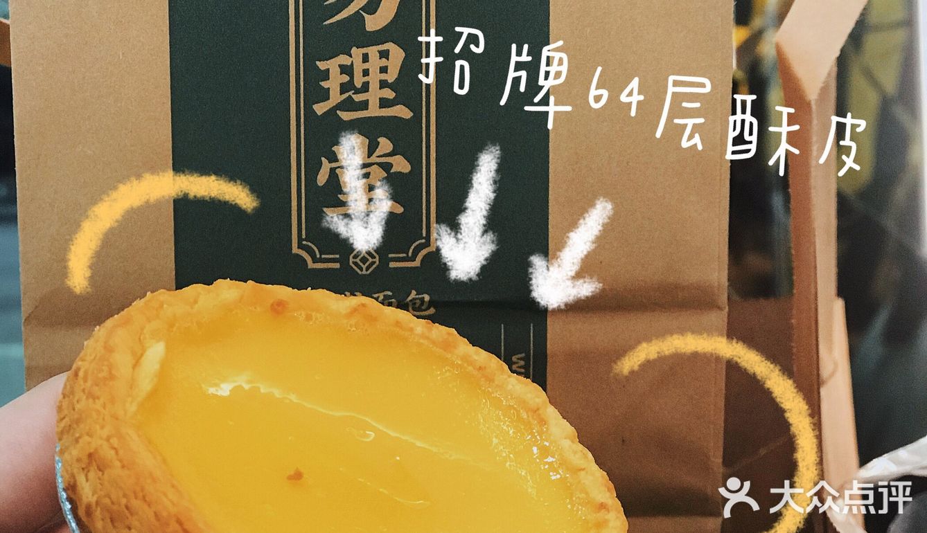 一啖松脆 | 🥧64层招牌蛋挞你试过未?!