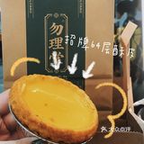 一啖松脆 | 🥧64层招牌蛋挞你试过未?!