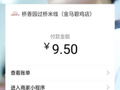 -桥香园云南过桥米线(金马碧鸡店)
