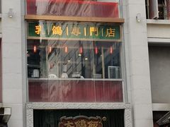 -大鸽饭(北京路店)