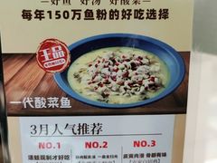 -百岁我家酸菜鱼·烤串(运河上街店)