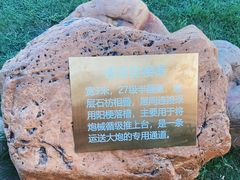 -石炮台公园