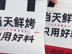 -三元梅园(北大店)