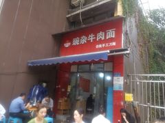 -豌杂牛肉面(青枫南路店)