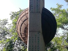 -观象山公园