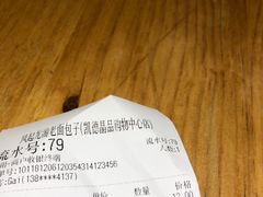 -凤起龙游老面包子(凯德晶品店)
