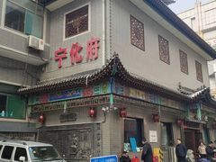 -益源庆