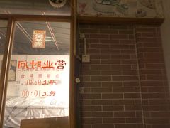 门面-沙溪兄茶餐厅